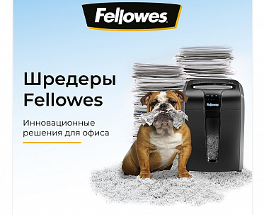 Шредеры Fellowers
